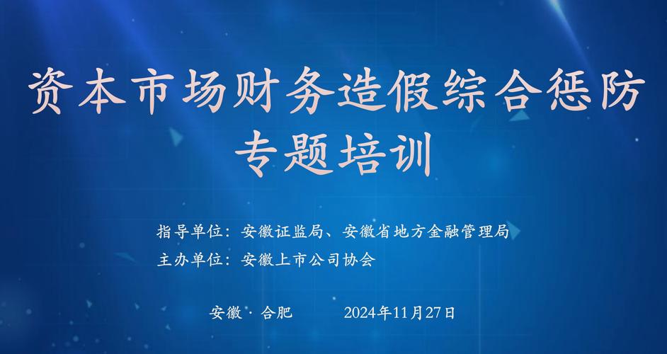 证监会:构建财务造假综合惩防体系