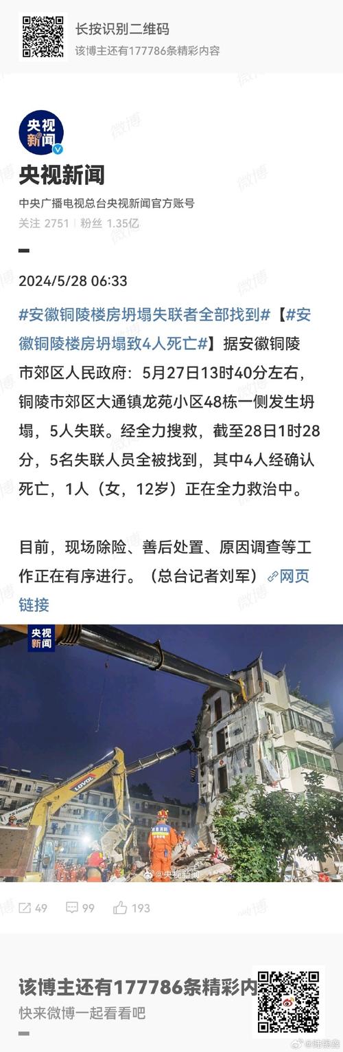 安徽铜陵市郊区大通镇居民楼坍塌事故现场发现第四名失联人员