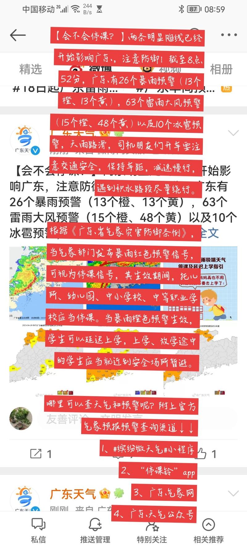 湖北省阳新县发布雷雨大风红色预警