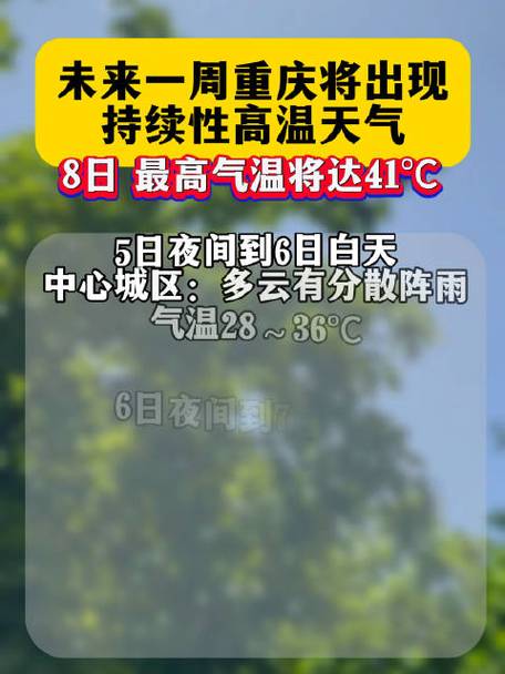 重庆9月上旬持续高温 明后天高温强度略有减弱
