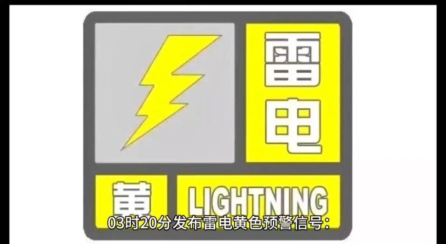 贵州省黎平县发布雷电黄色预警_1