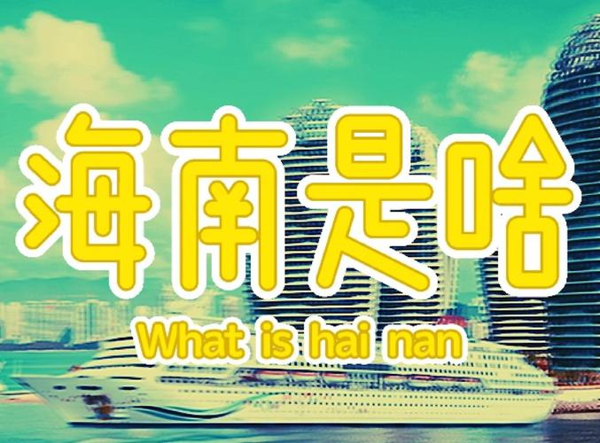 在海南,聆听万物共生的“和谐欢歌”