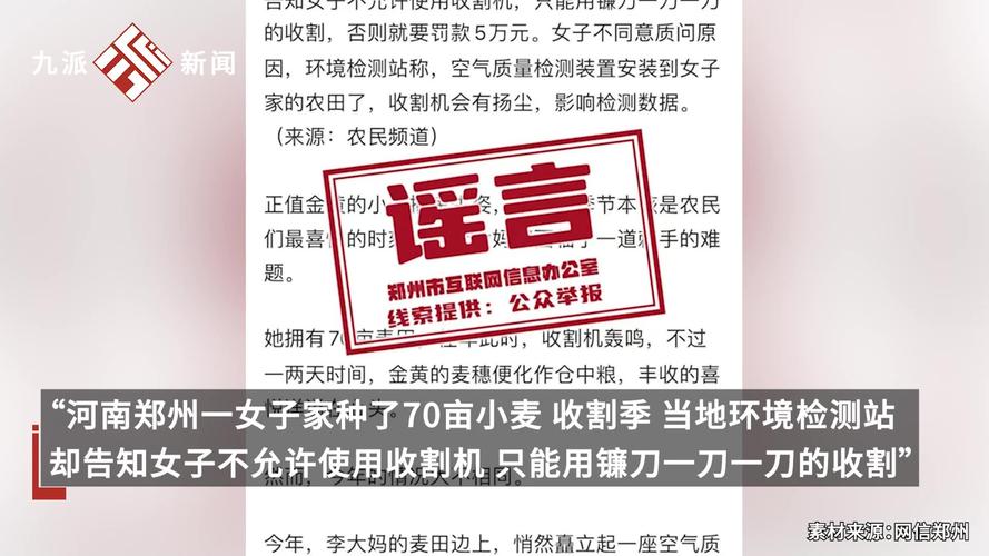 辟谣!网传“郑州70亩小麦用镰刀割”系旧闻新发且张冠李戴,信息不实