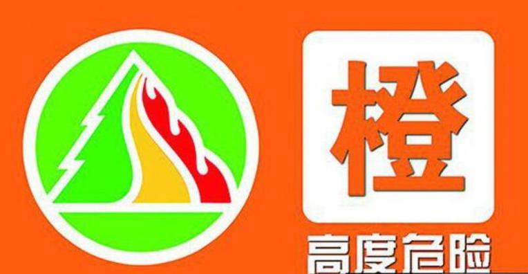 重庆市秀山土家族苗族自治县发布森林(草原)火险橙色预警