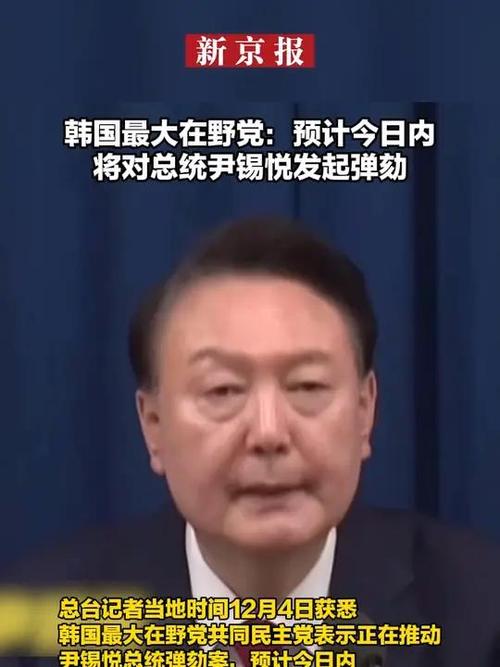 韩国最大在野党将推动尹锡悦弹劾案7日在国会表决