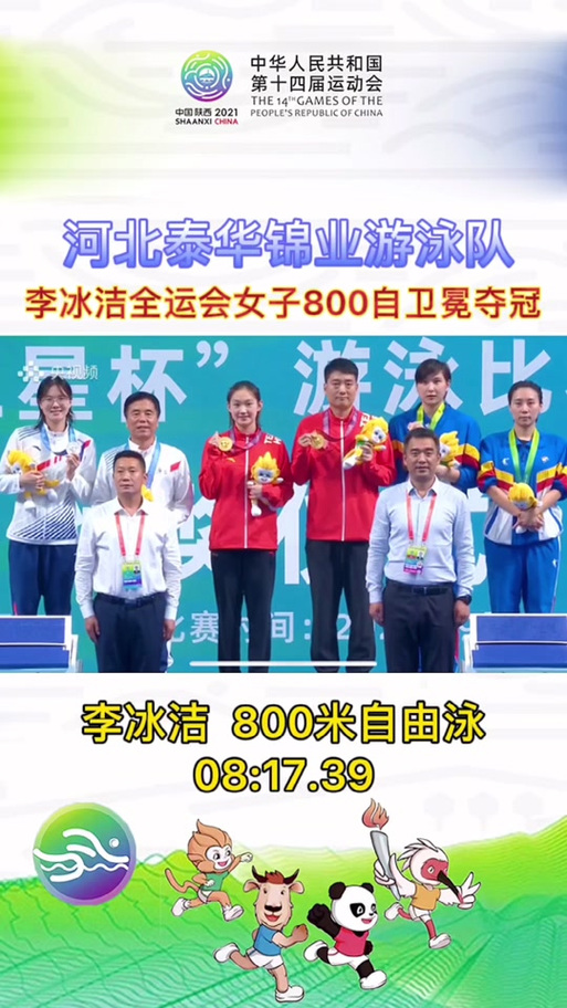 游泳——世界杯:中国队包揽女子800米自由泳前三