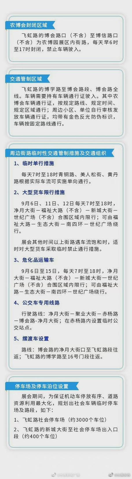 长春农博会便民新举措:巡游出租车可进入飞虹路、博会路临时上下客