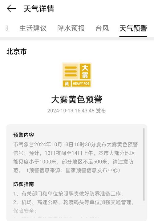 贵州省瓮安县发布大雾黄色预警_1