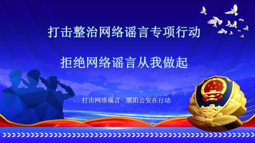 网络不是法外之地!衡阳高新区开展打击整治网络谣言宣传活动