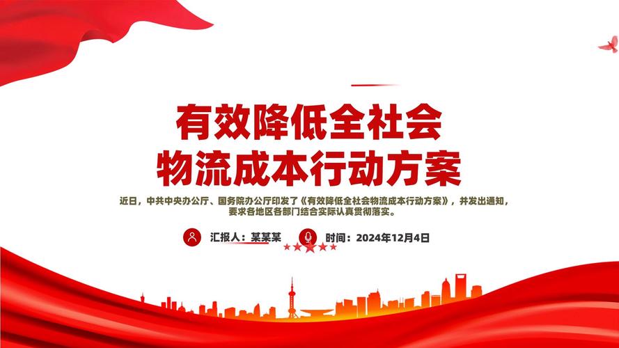 降低物流成本 促进商贸流通
