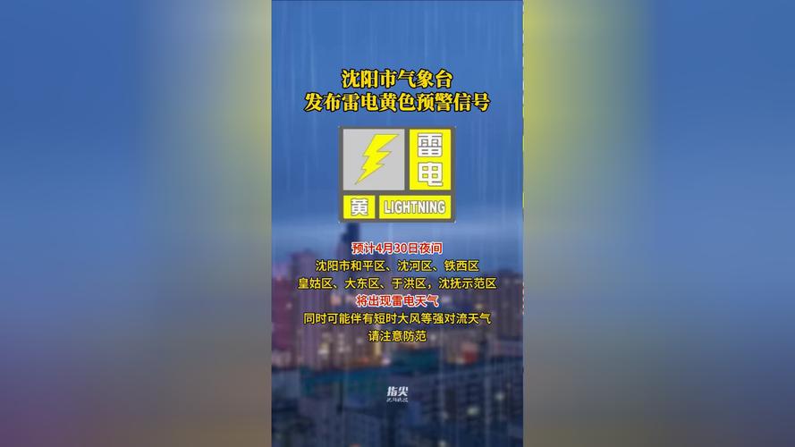 山东省东阿县发布雷电黄色预警_1