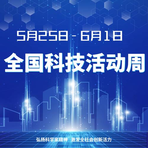 近200场!2024年全国科技活动周精彩抢先看