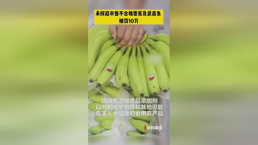 重庆永辉超市綦江区万达广场分店一批次食品抽检不合格受处罚