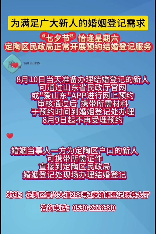 今年七夕正值周六能否办理婚姻登记?民政部回应