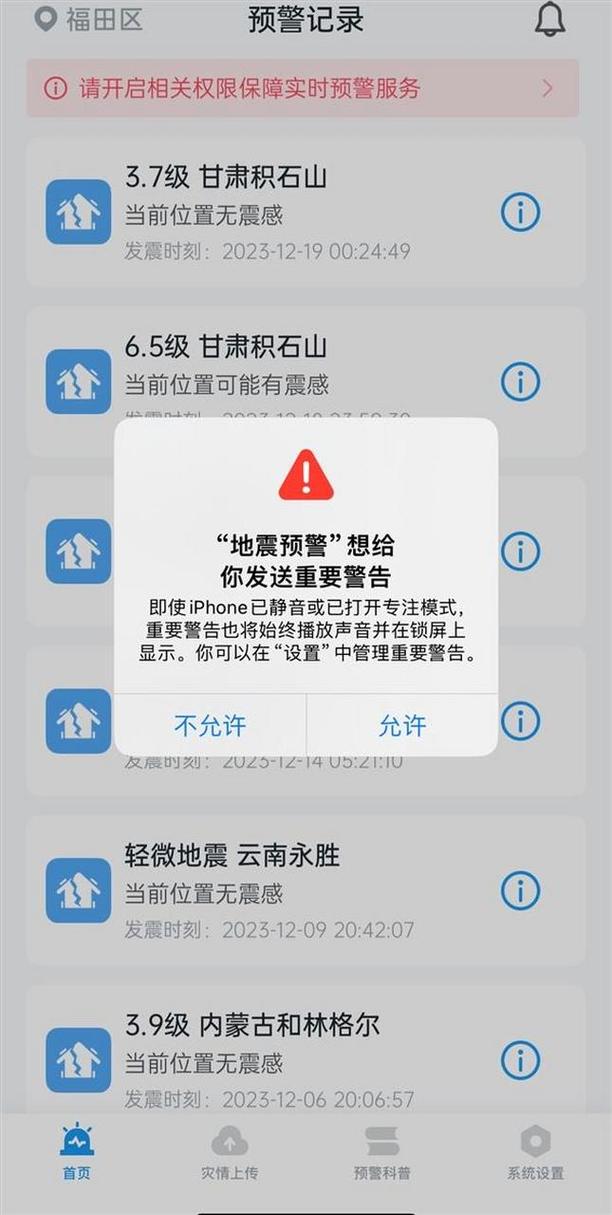 甘肃地震长沙也有震感?多区市民收到预警提醒,专家:没有影响