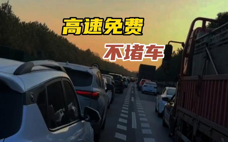 高速公路不免费