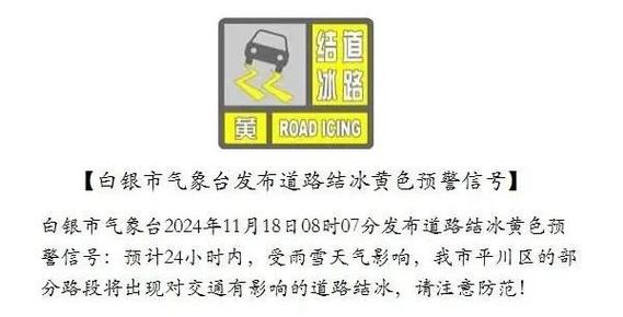 青海省囊谦县发布道路结冰黄色预警
