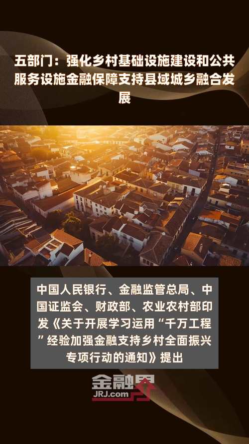 财政金融联动 为乡村振兴提供强大动力