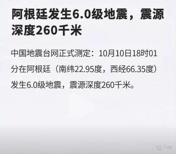 阿根廷门多萨地区发生5.6级地震