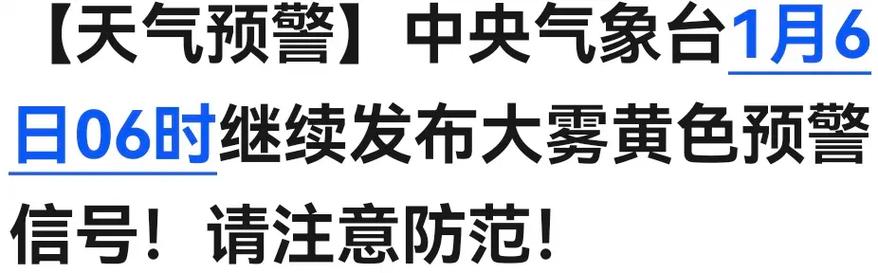 福建省柘荣县发布大雾黄色预警_3