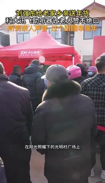 送健康年货!刘强东为家乡准备“AI助听器”,京东平台同款开售