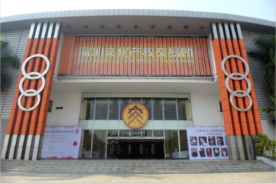 深圳文交所全国文化大数据交易中心线上平台交易总额破10亿元