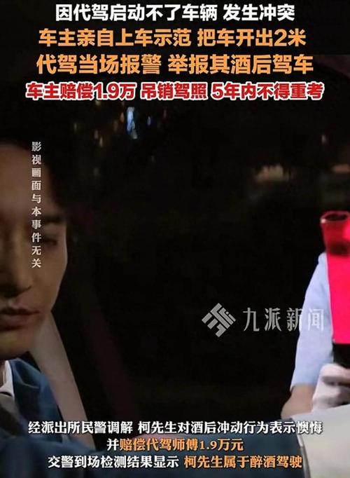男子突然让代驾结束订单,坚持让喝了酒的好友亲自驾车……