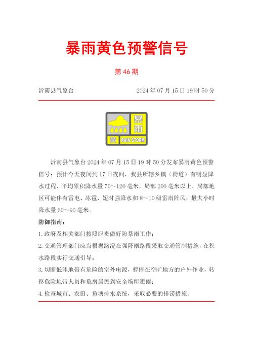 黑龙江省大庆市发布暴雨黄色预警