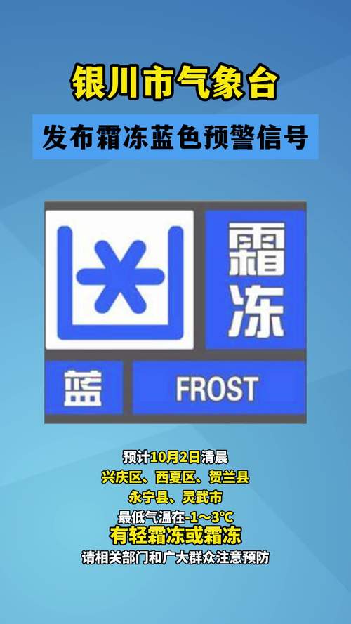 陕西省宜君县发布霜冻蓝色预警