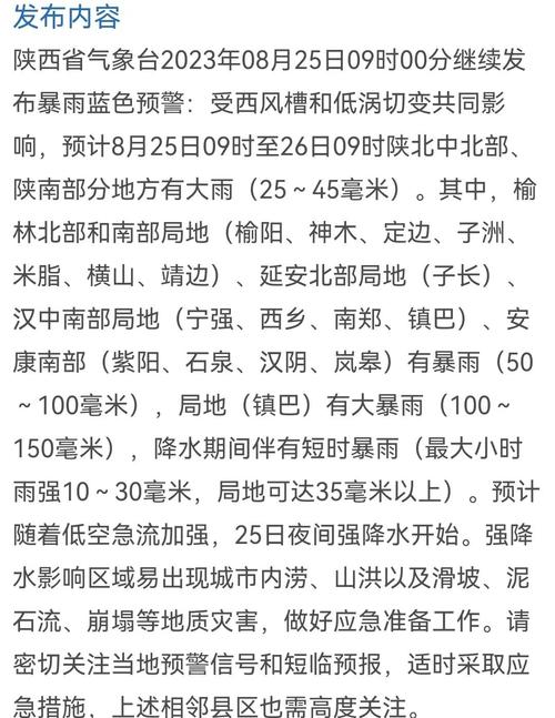 陕西省城固县发布暴雨黄色预警_2