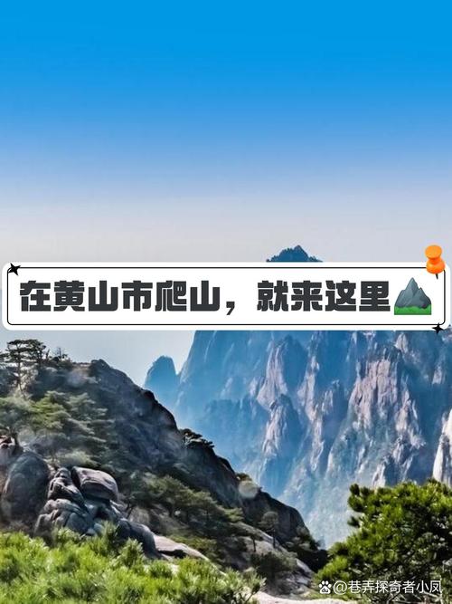 黄山成为全国首个山岳型零碳景区
