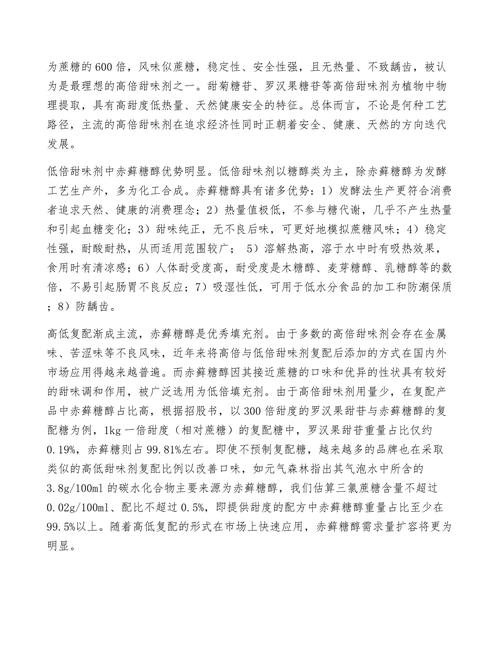 三元生物:正积极应对欧盟对中国赤藓糖醇启动反倾销调查