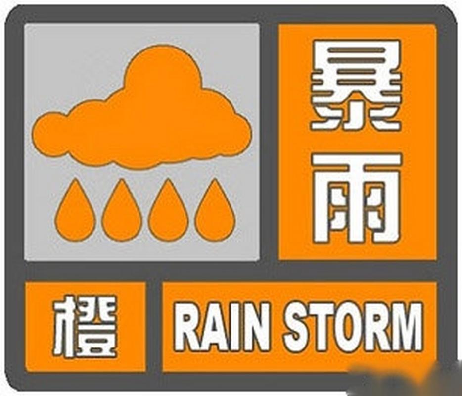 广东省海丰县发布暴雨橙色预警_2