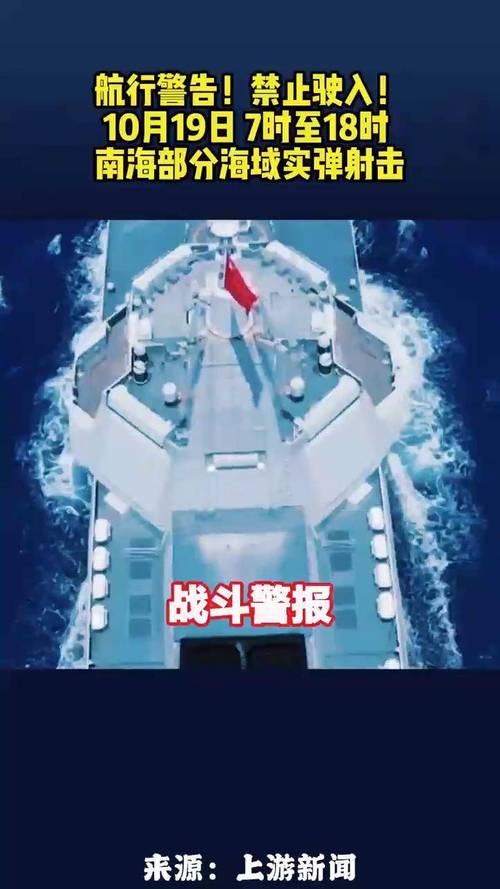 航行警告！南海海域军事演习