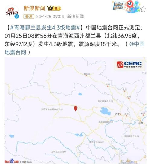 青海海西州都兰县附近发生4.3级左右地震