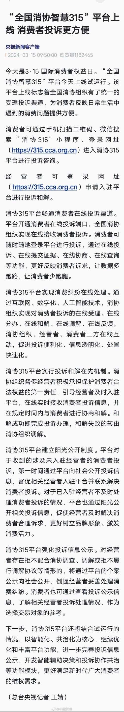 “全国消协智慧315”平台上线,消费者可随时在线投诉