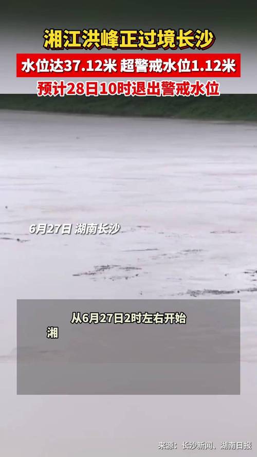 湖南启动洪水防御应急响应 湘江干流出现超警水位