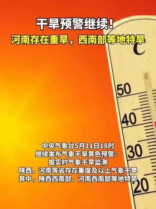 河南省新县发布干旱橙色预警
