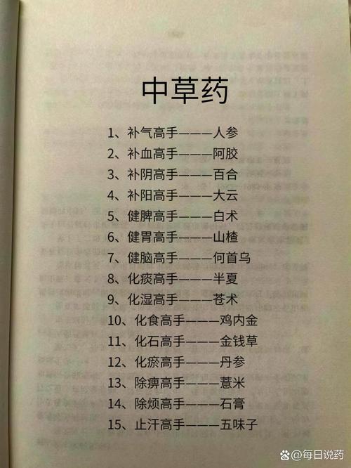 虚损人群,服用这10种中药能提高免疫力!