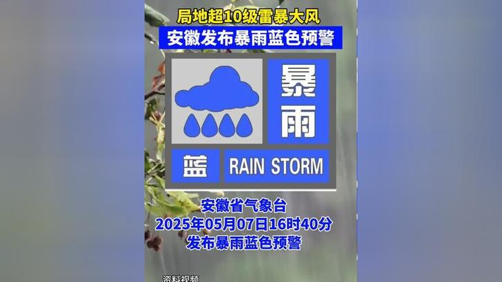 福建省松溪县发布暴雨蓝色预警_2