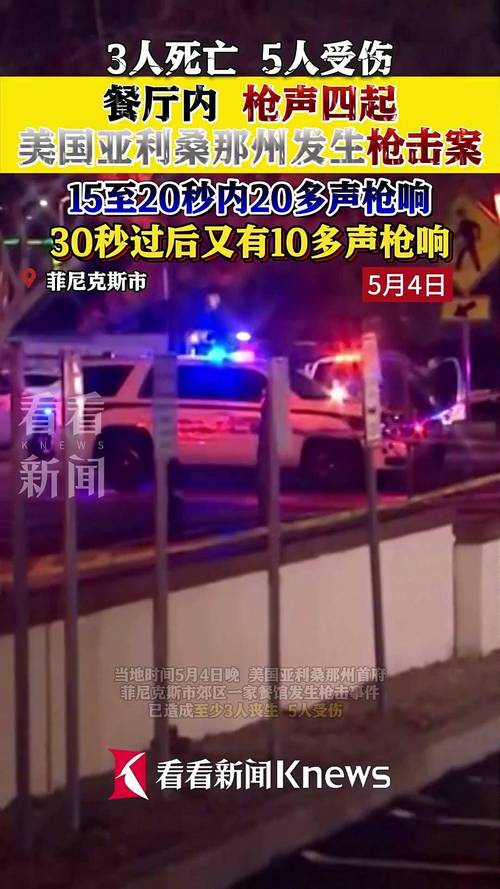 美国亚利桑那州警察开枪打死一名持有武器男子