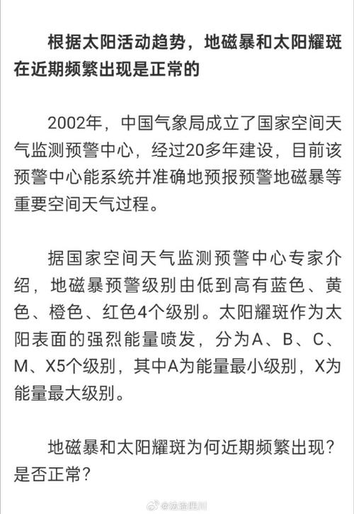 地磁暴和太阳耀斑为何近期频繁出现?会有什么影响?专家解读