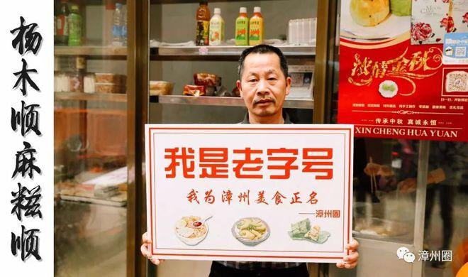 漳州发布首批“老字号”品牌