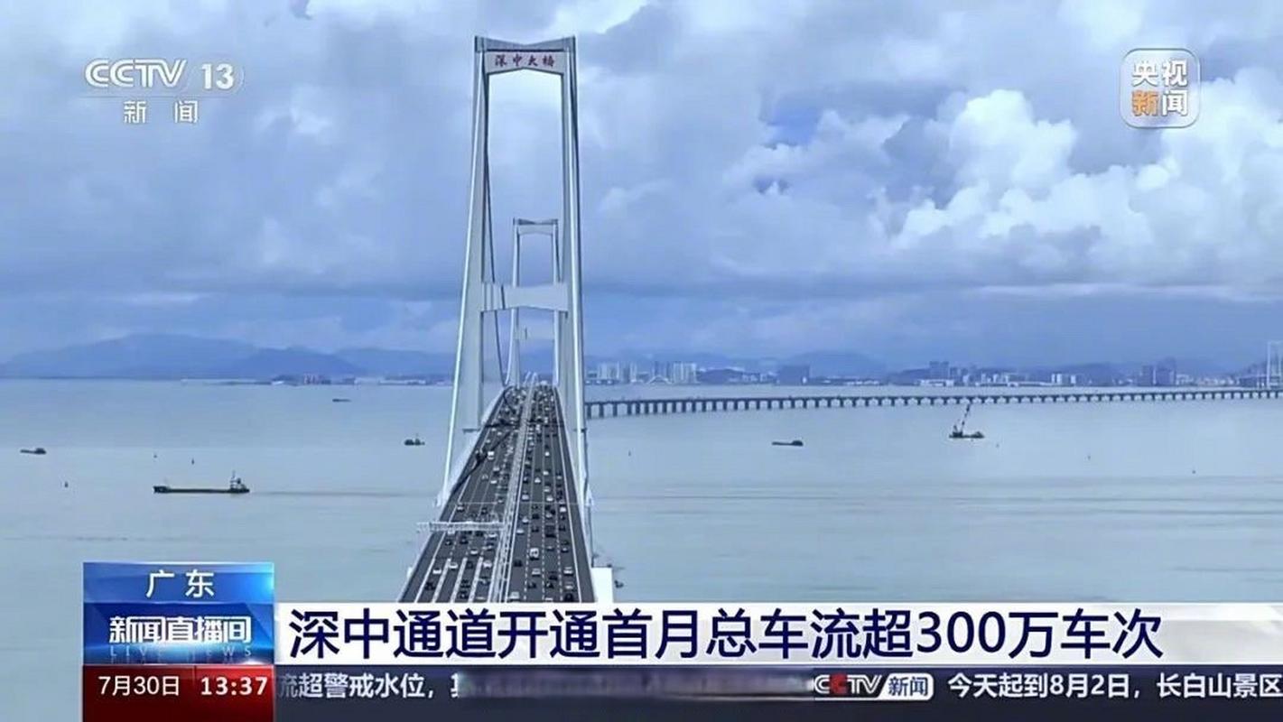 深中通道开通满月车流量突破300万车次 粤港澳大湾区融合发展跃上新高度 同走一座桥 胜似一家人
