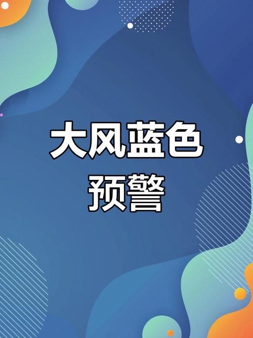 贵州省安龙县发布大风蓝色预警
