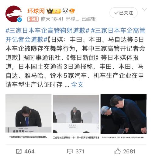 造假丑闻频出，日本丰田汽车公司会长丰田章男鞠躬道歉