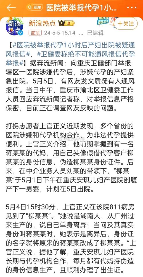 重庆一家医院被举报冒名产子后产妇“紧急出院” 卫健委:已留存资料取证