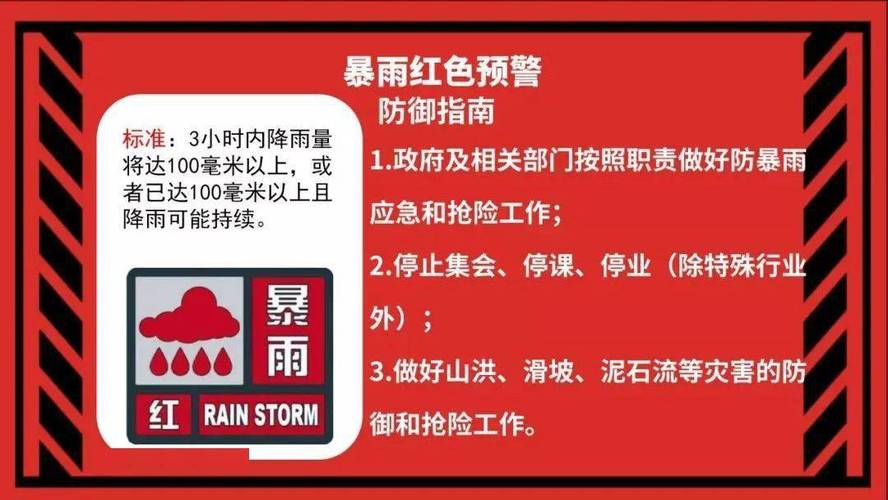 湖北省汉川市发布暴雨红色预警_1