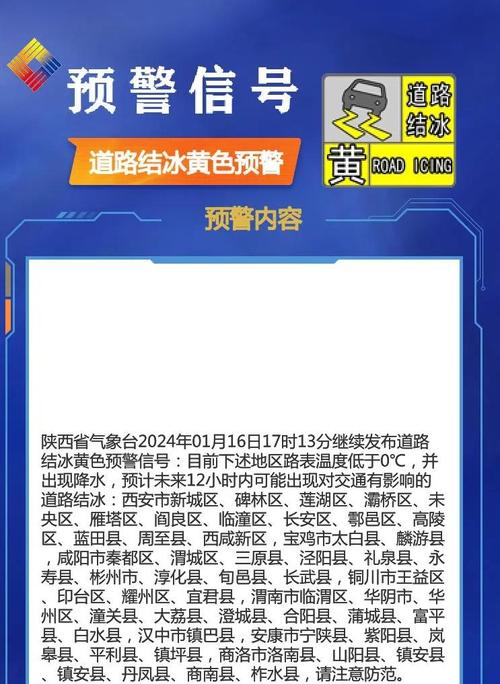 陕西省富平县发布暴雪黄色预警