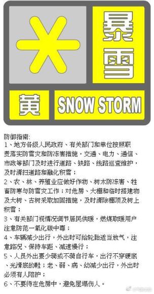 辽宁省瓦房店市发布大雪黄色预警_1